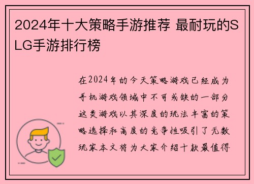 2024年十大策略手游推荐 最耐玩的SLG手游排行榜
